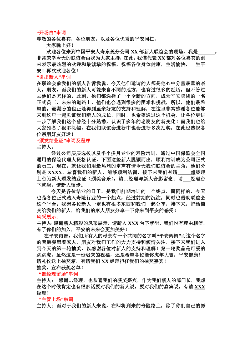 新人推荐会主持串词(东莞平安寿险).doc_第1页