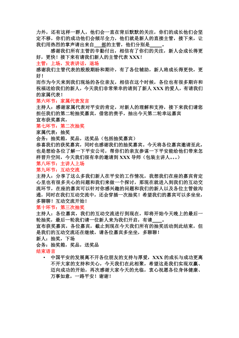 新人推荐会主持串词(东莞平安寿险).doc_第2页