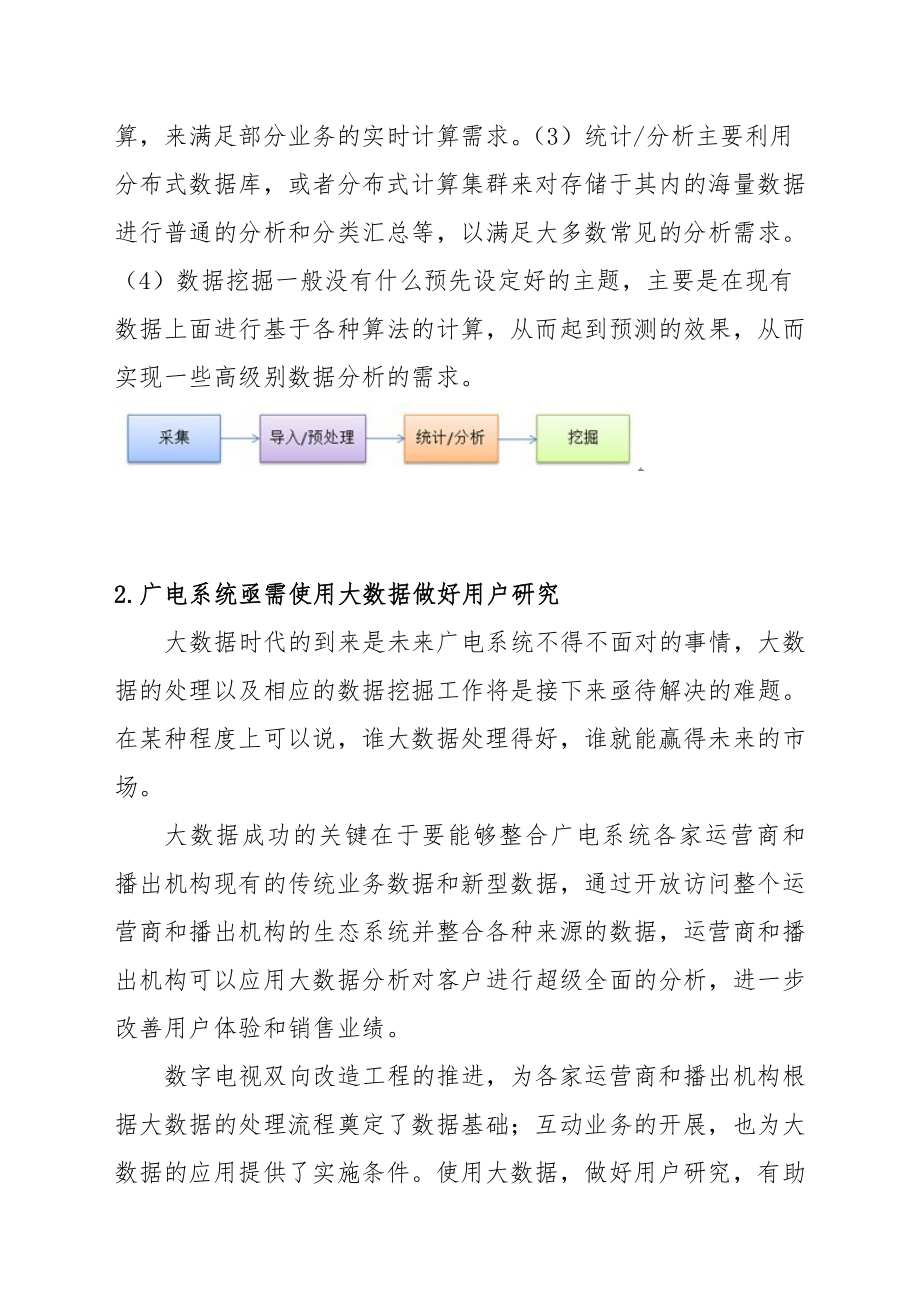 大数据广电必须写好的大文章.doc_第3页