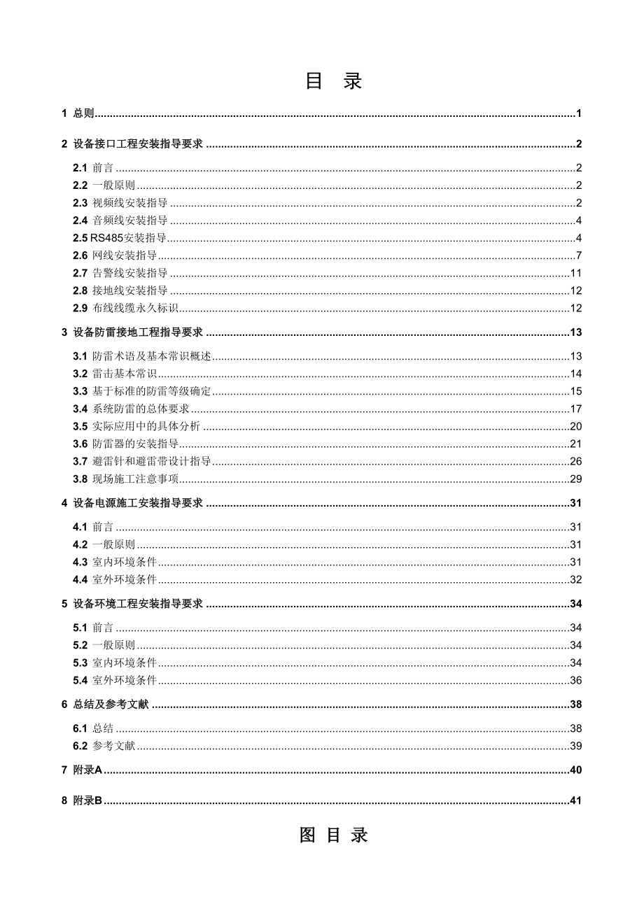 H3C视频监控设备工程安装指导手册.doc_第3页