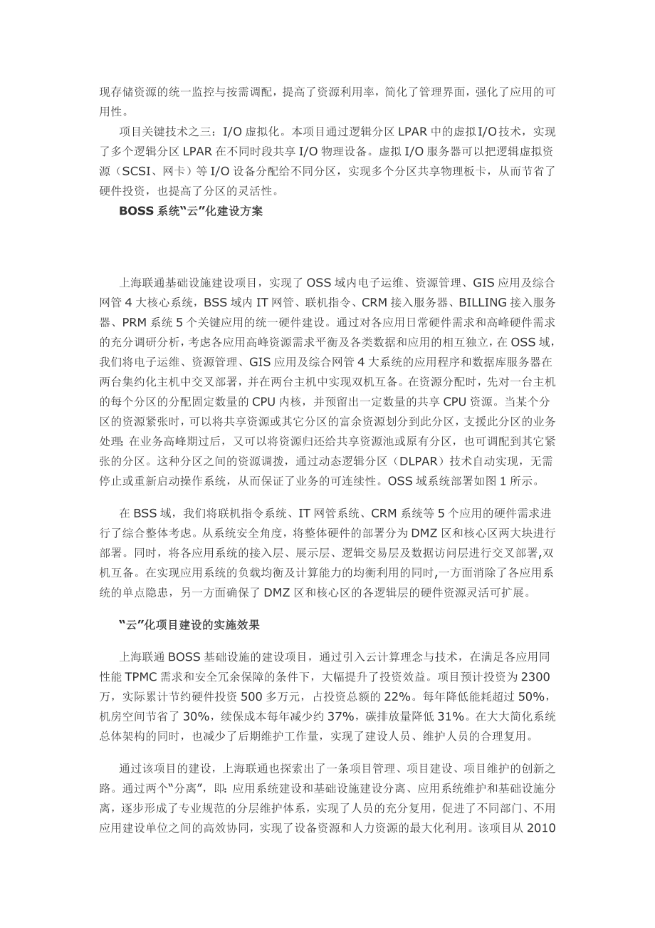 上海联通BOSS基础设施“云”化建设.doc_第2页