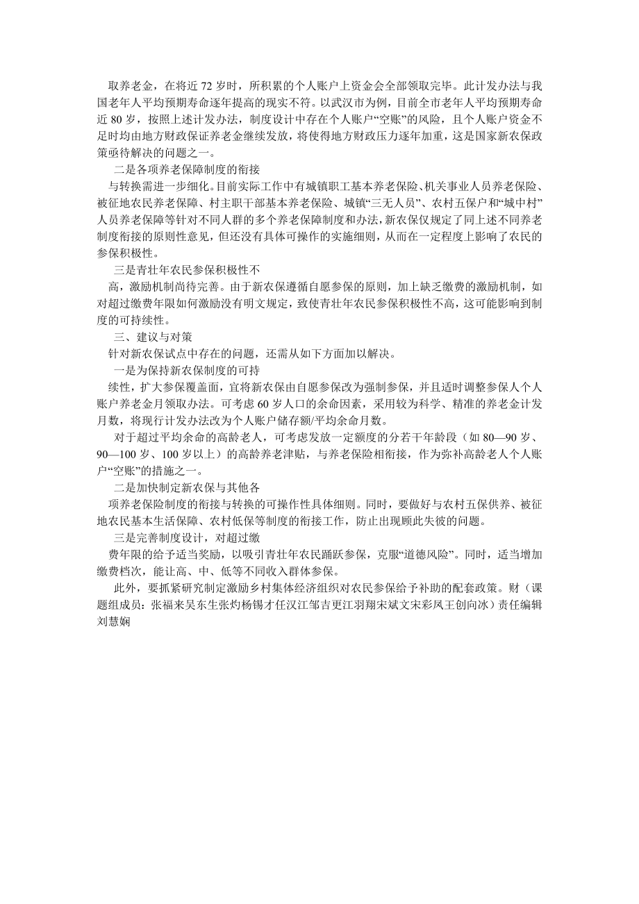 劳动保障论文推行新型农村社会养老保险的实践与思考.doc_第2页