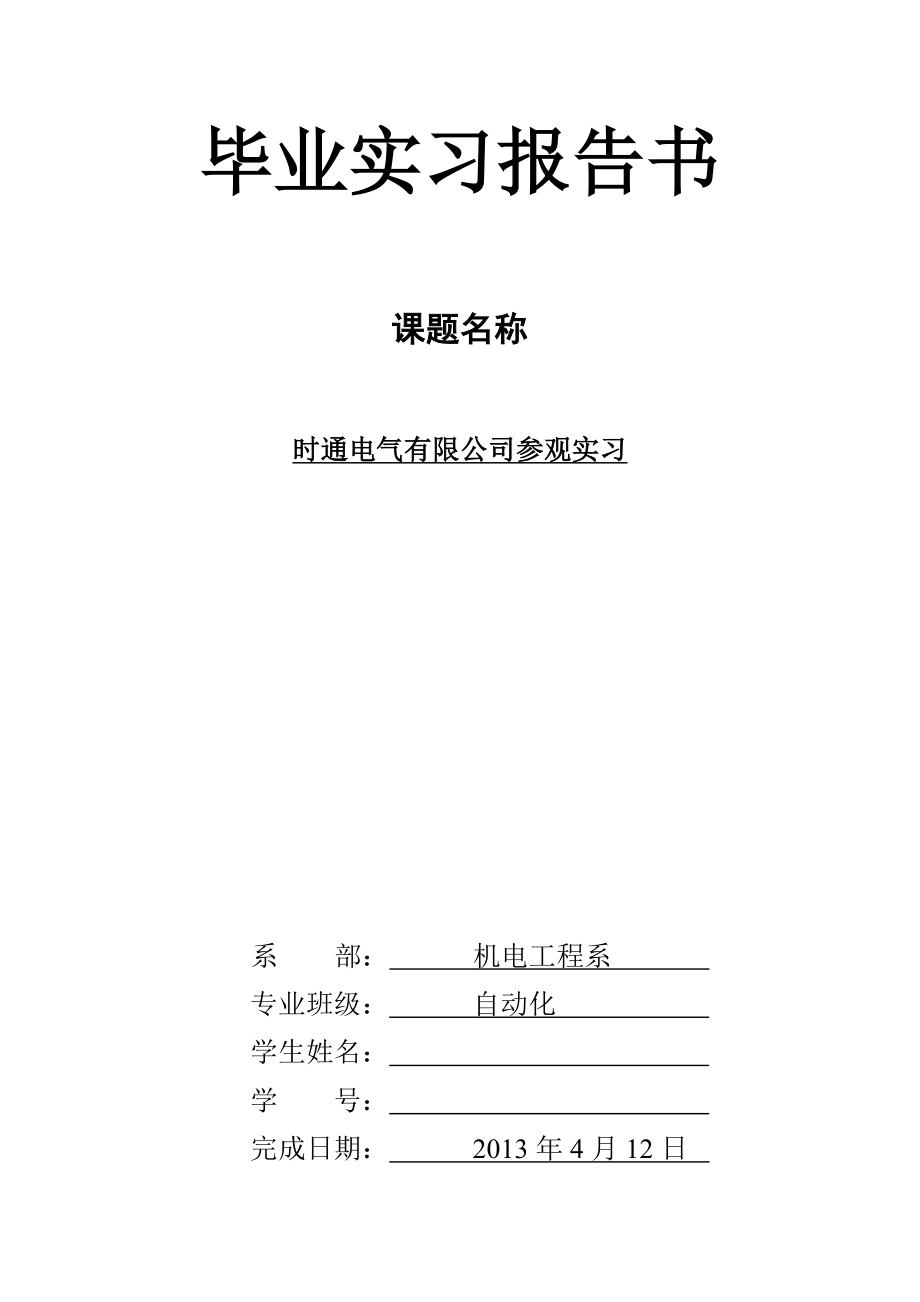 自动化实习报告.doc_第1页