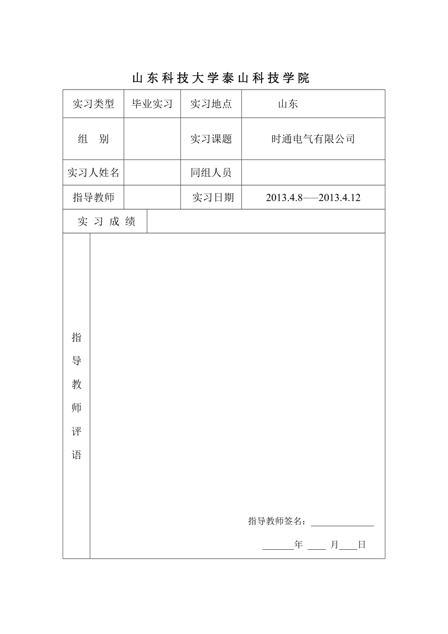 自动化实习报告.doc_第2页