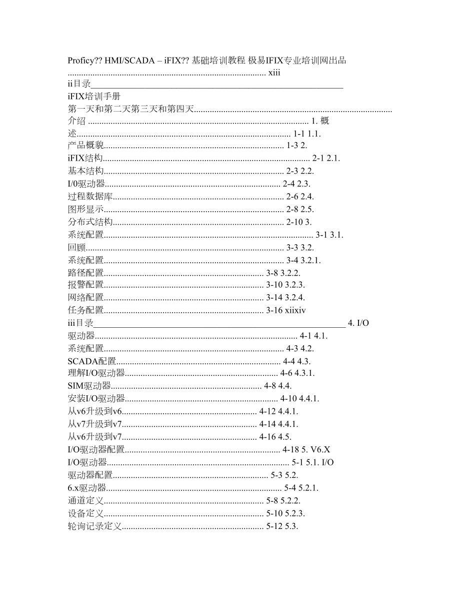 iFIX基础教程中文版(154).doc_第1页