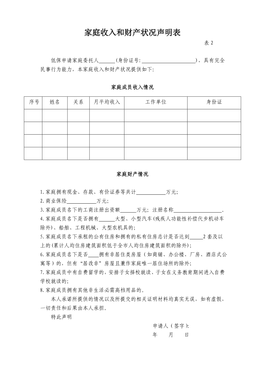 家庭收入和财产状况声明表.doc_第1页