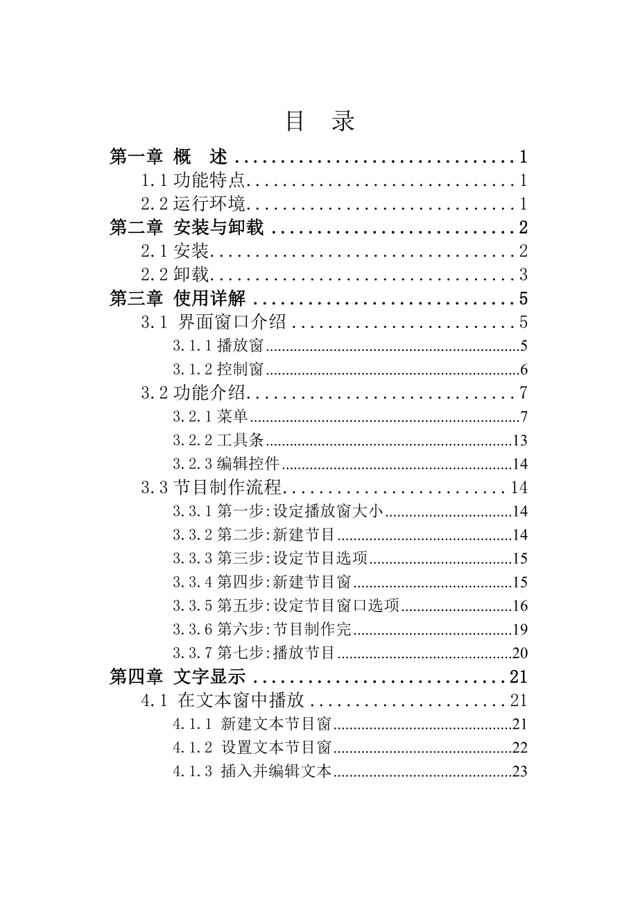 LED演播室播放说明(通用).doc_第1页