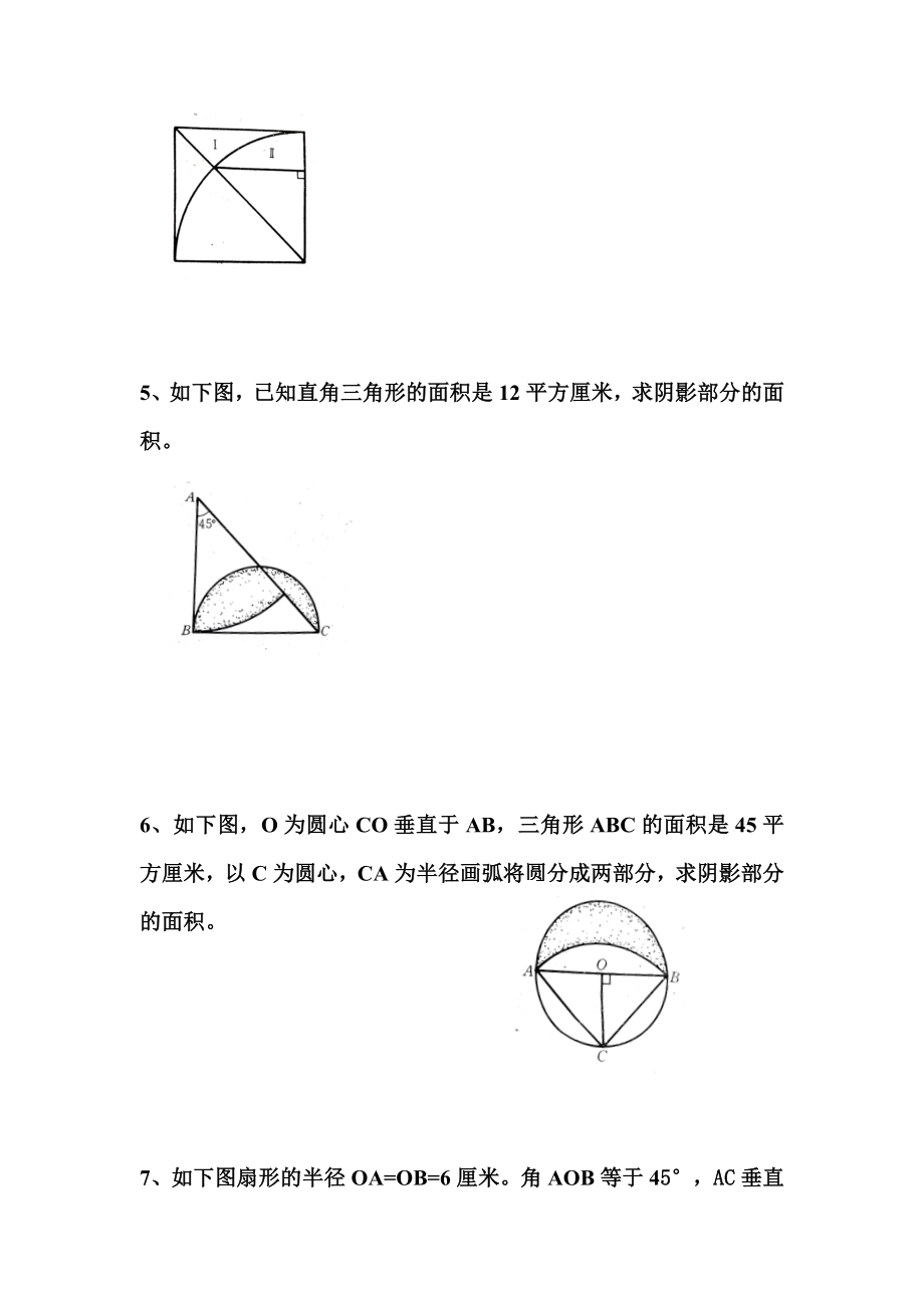 六年级几何图形提高练习题.docx_第2页