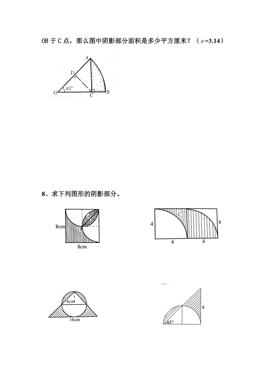 六年级几何图形提高练习题.docx_第3页