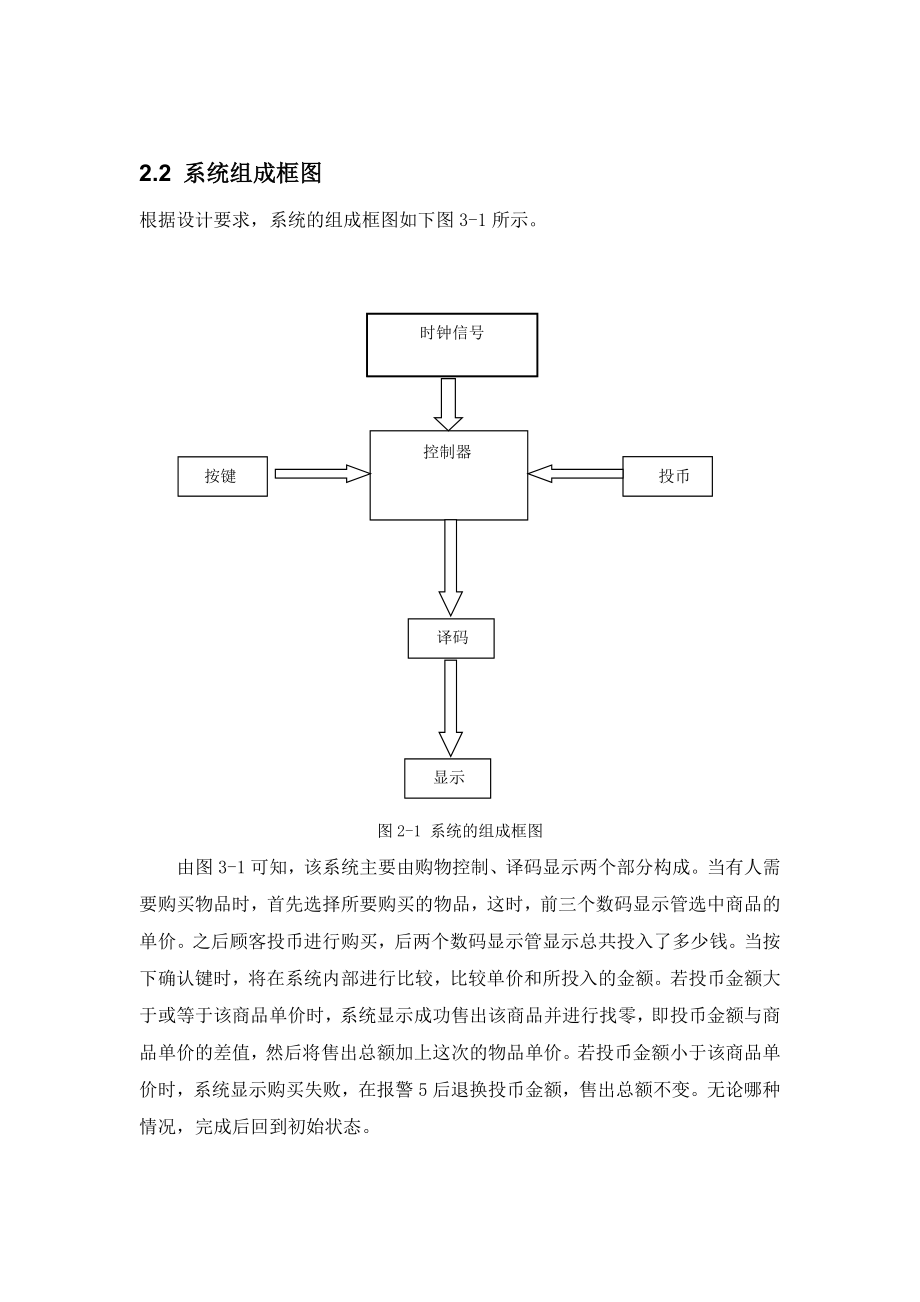 基于FPGA的自动售货机课程设计《电子线路EDA》课程设计.doc_第3页