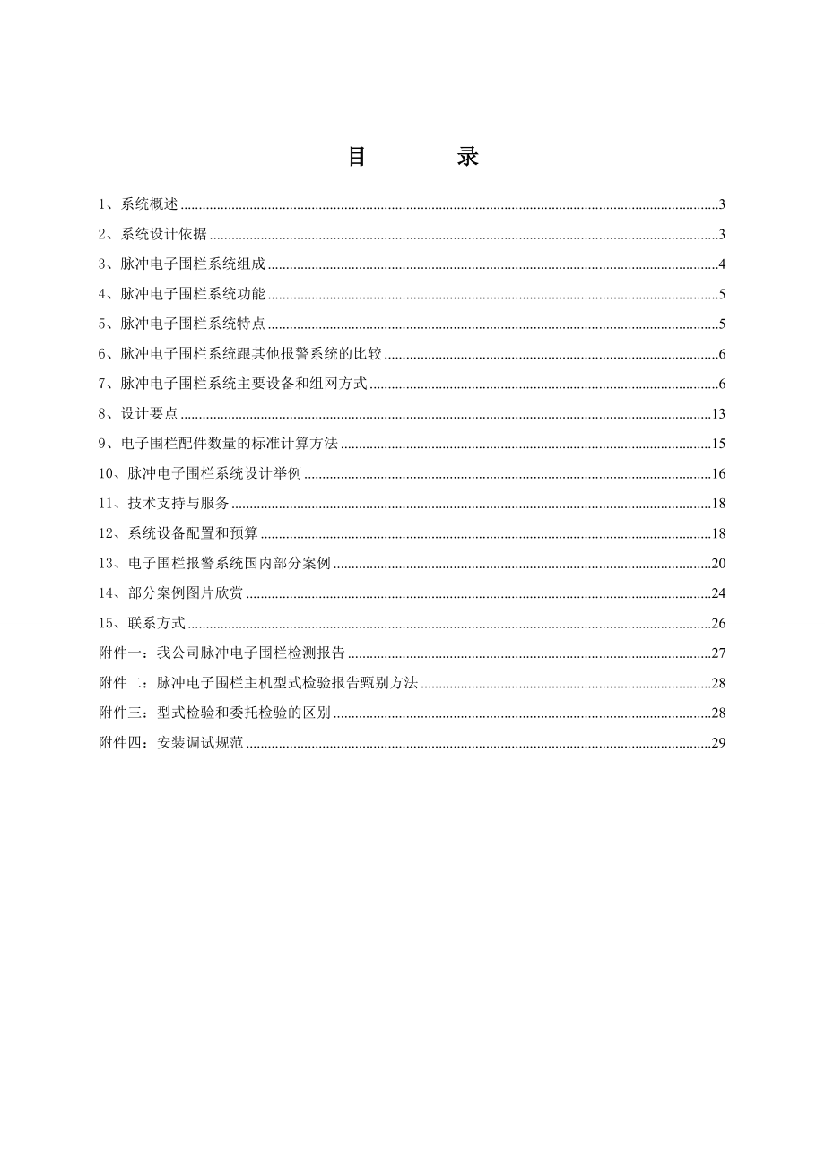 豆丁精品文档电子围栏系统方案(标准).doc_第2页