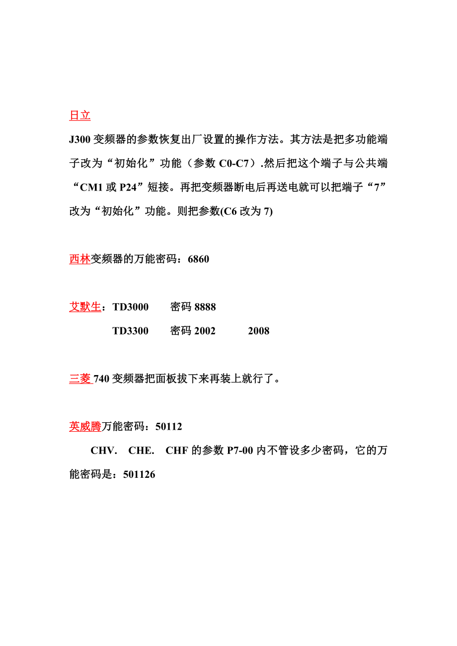 变频器解密.doc_第2页