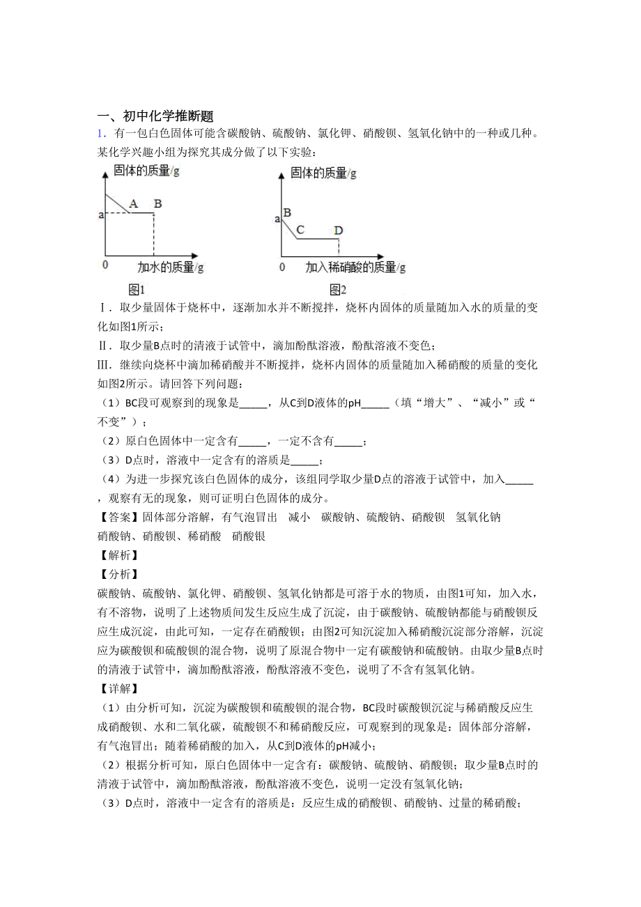 天津中考化学化学推断题综合题汇编.doc_第1页