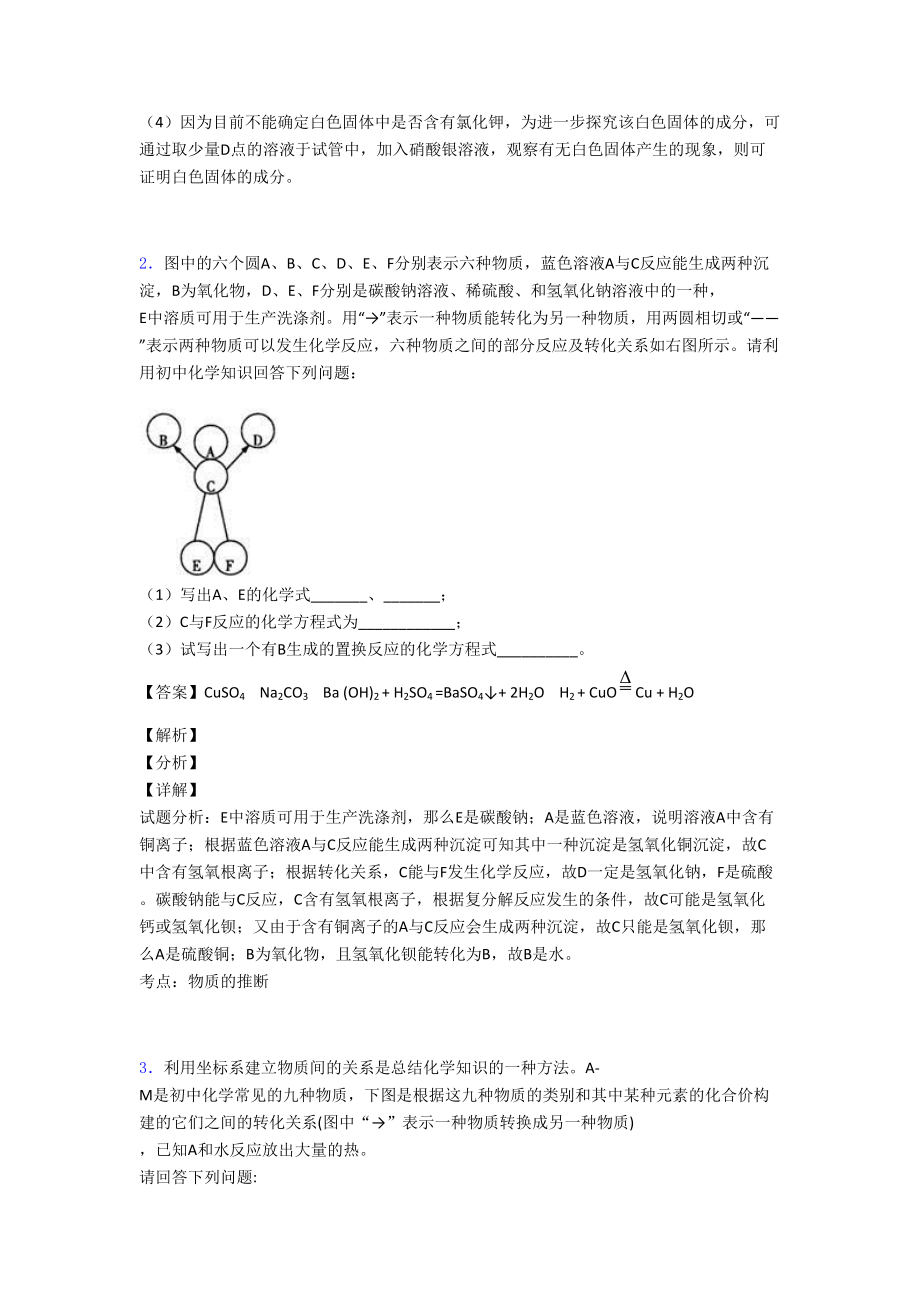 天津中考化学化学推断题综合题汇编.doc_第2页