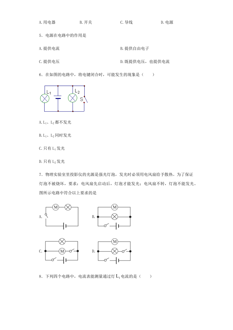 人教版物理九年级上册第十五章电流和电路练习题.docx_第2页