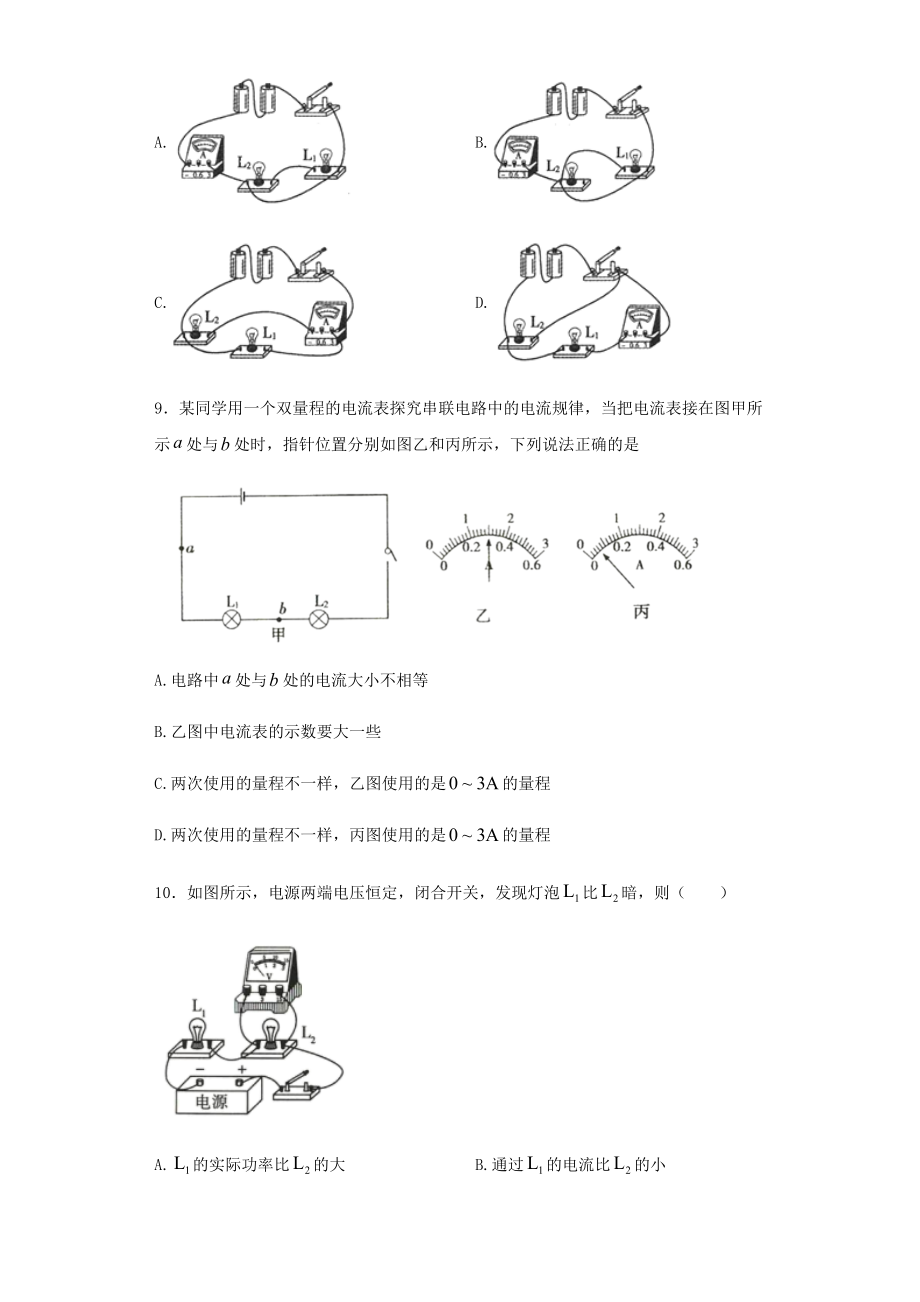 人教版物理九年级上册第十五章电流和电路练习题.docx_第3页