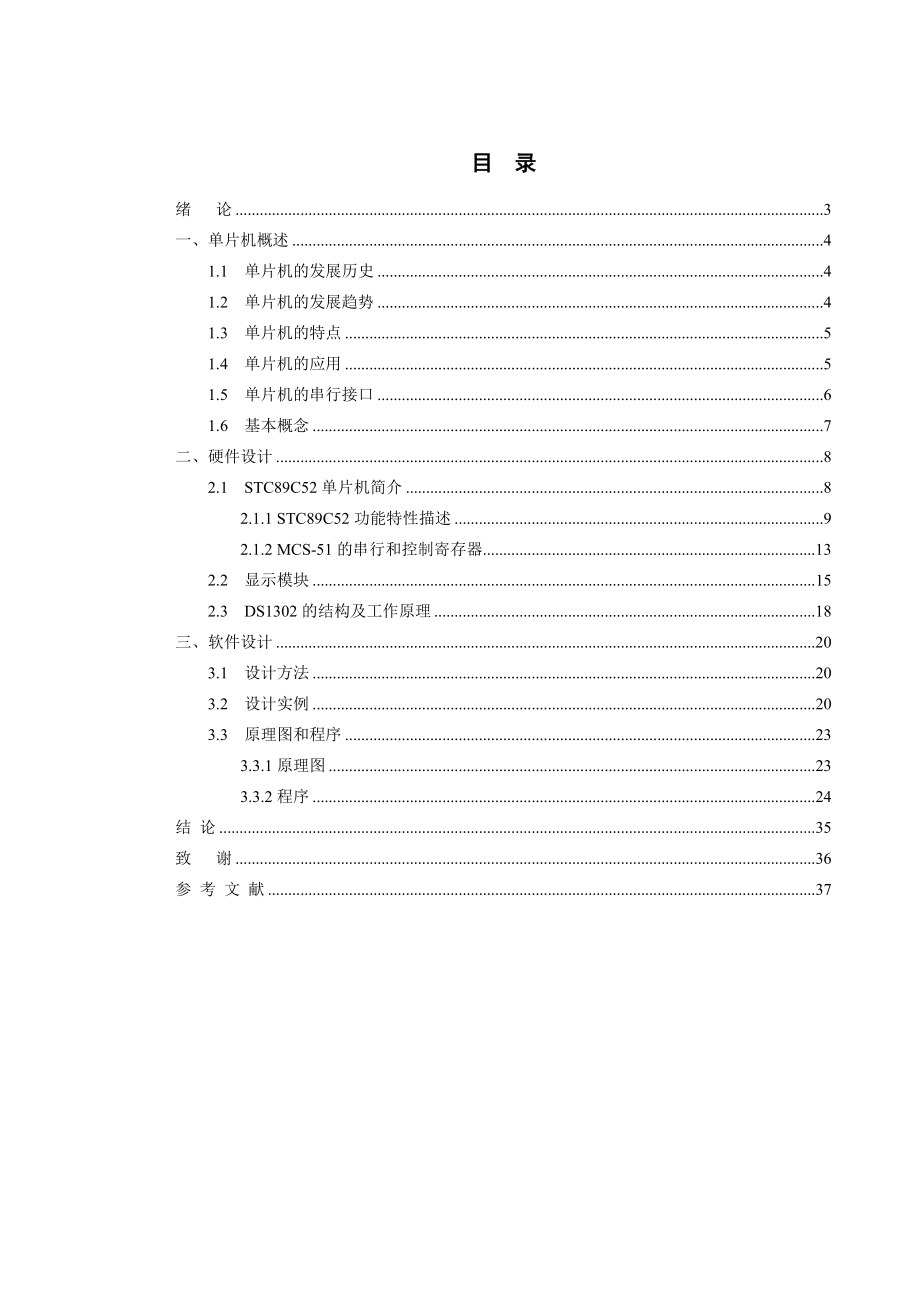 基于8952单片机实时时钟设计.doc_第1页