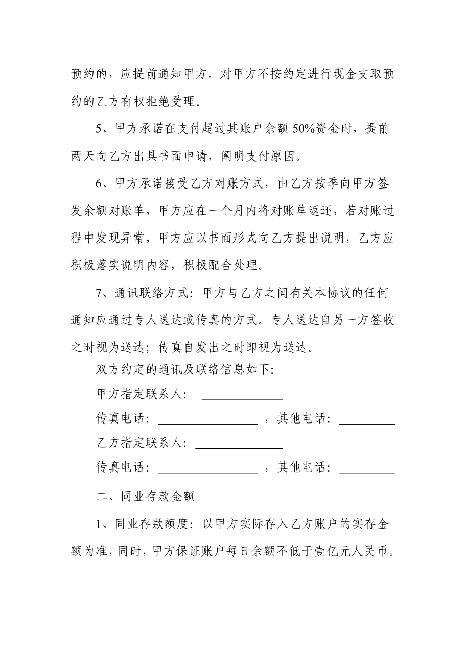 同业存款协议书.doc_第2页