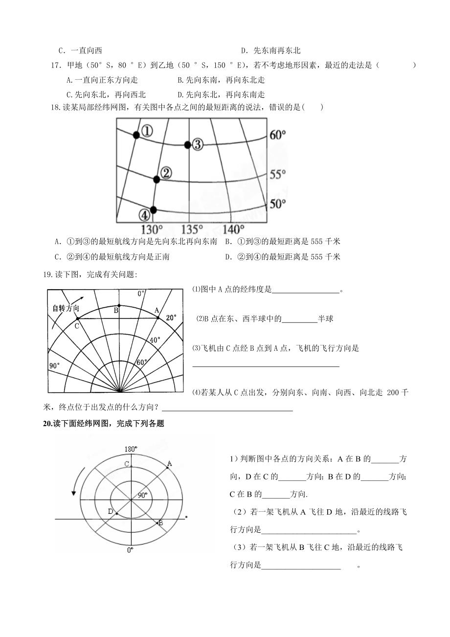 地球经纬网练习题(含答案).doc_第3页