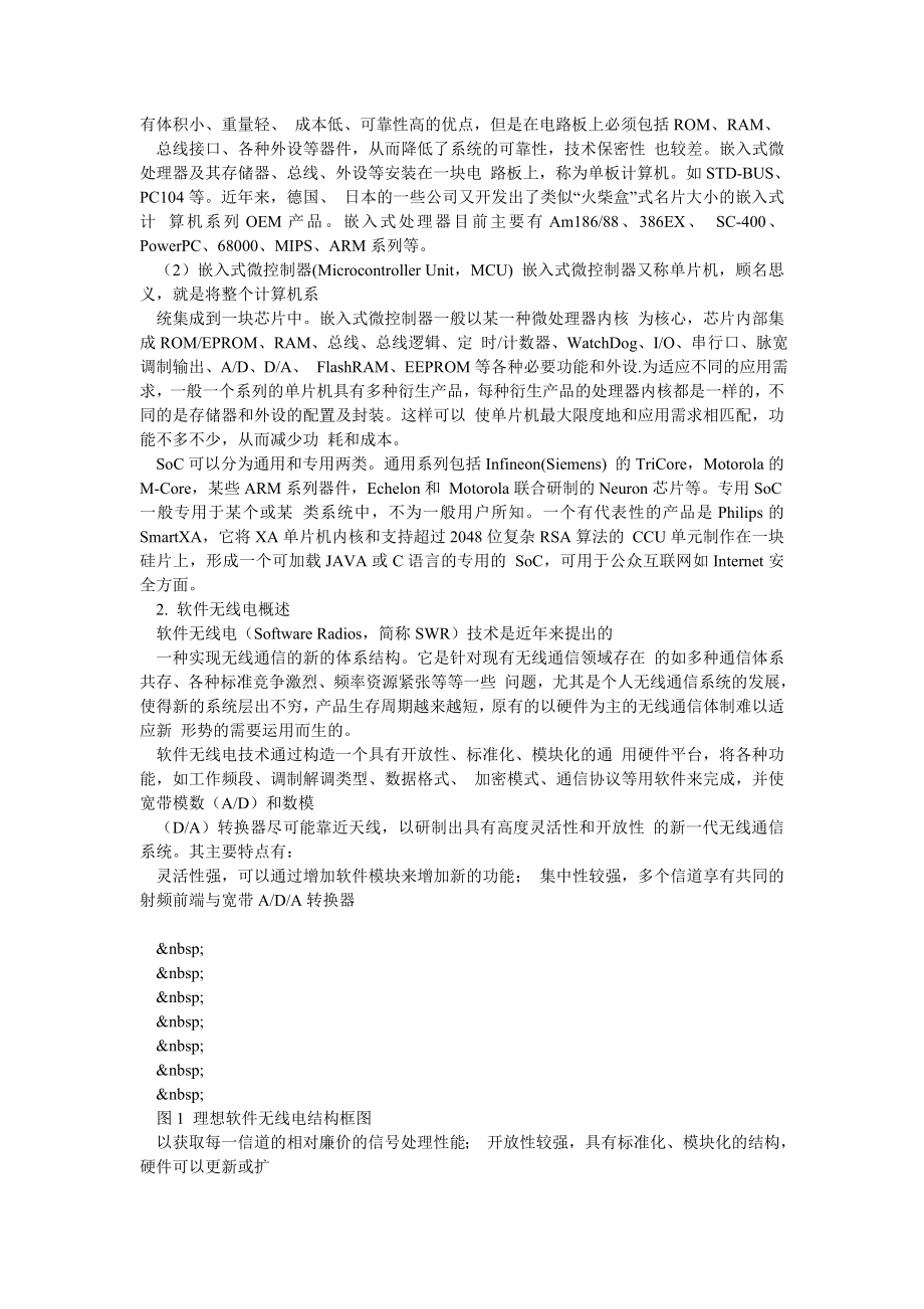 嵌入式计算机在软件无线电方面的应用.doc_第2页