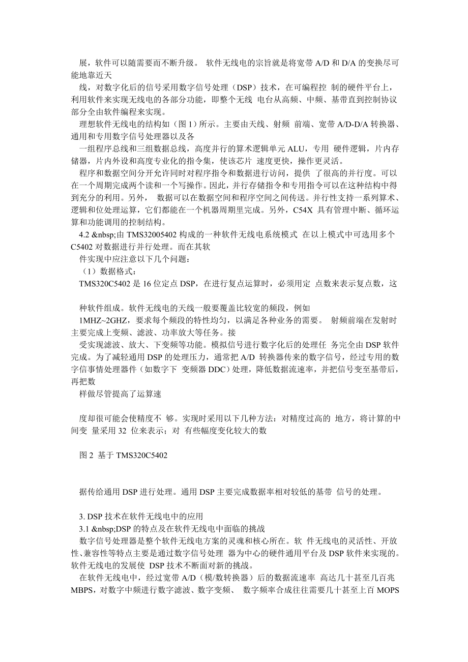 嵌入式计算机在软件无线电方面的应用.doc_第3页