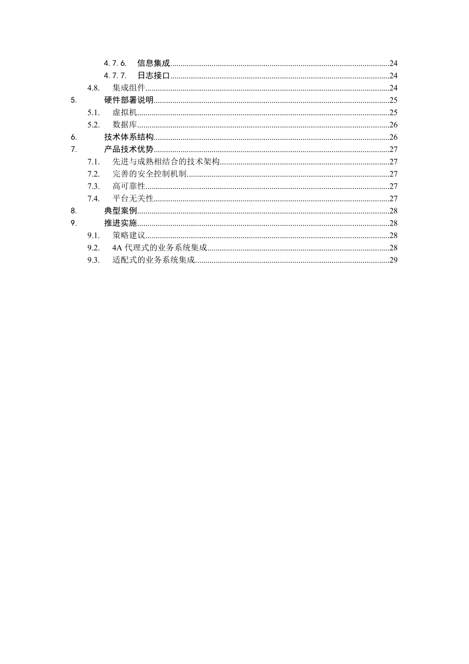 统一接入平台产品白皮书.doc_第3页