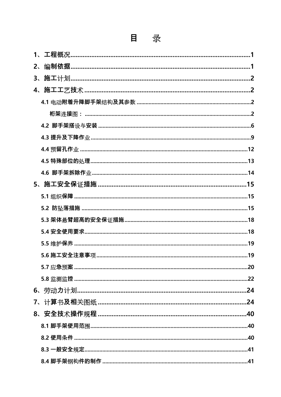 全钢爬架方案总结.doc_第3页