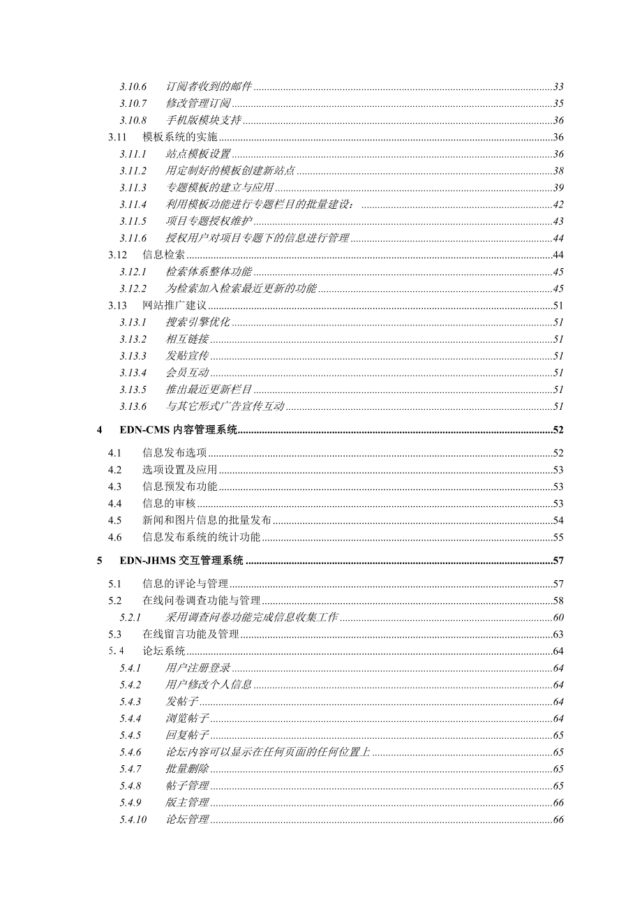 EDNCMS大型门户网站建设方案.doc_第3页