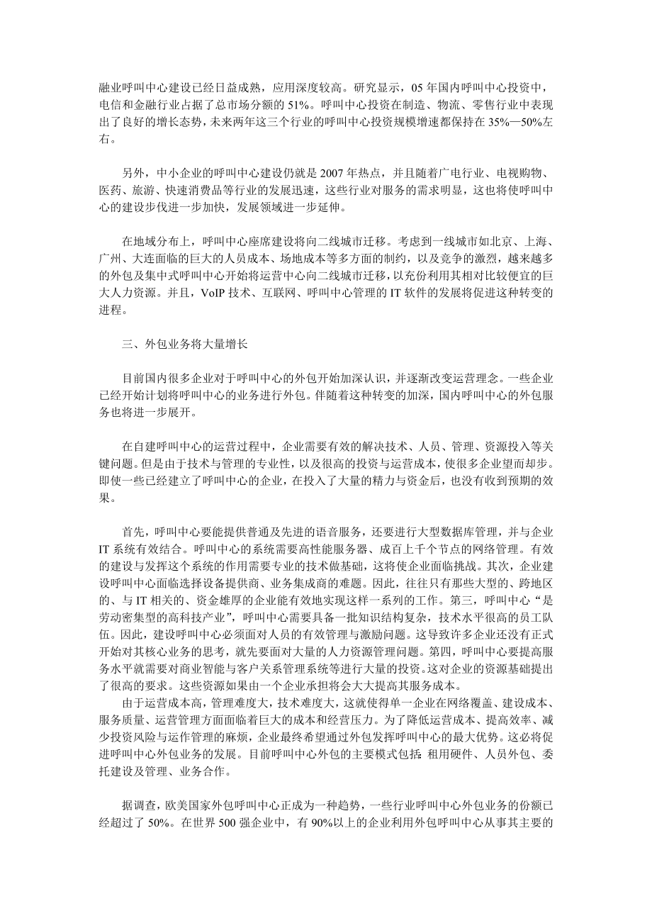 论文中国呼叫中心产业未来发展趋势.doc_第2页