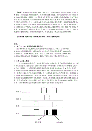 基于ALOHA算法的防碰撞算法分析射频识别论文.doc