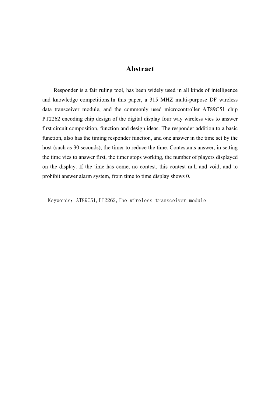 [理学]基于单片机的四路无线抢答器.doc_第2页