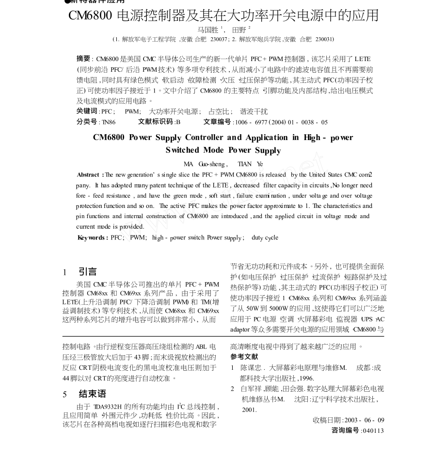 CM6800电源控制器及其在大功率开关电源中的应用.doc_第1页