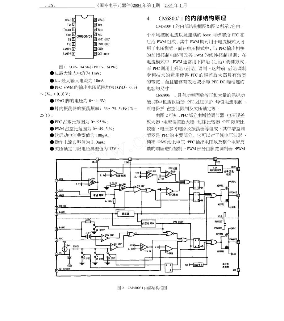 CM6800电源控制器及其在大功率开关电源中的应用.doc_第3页