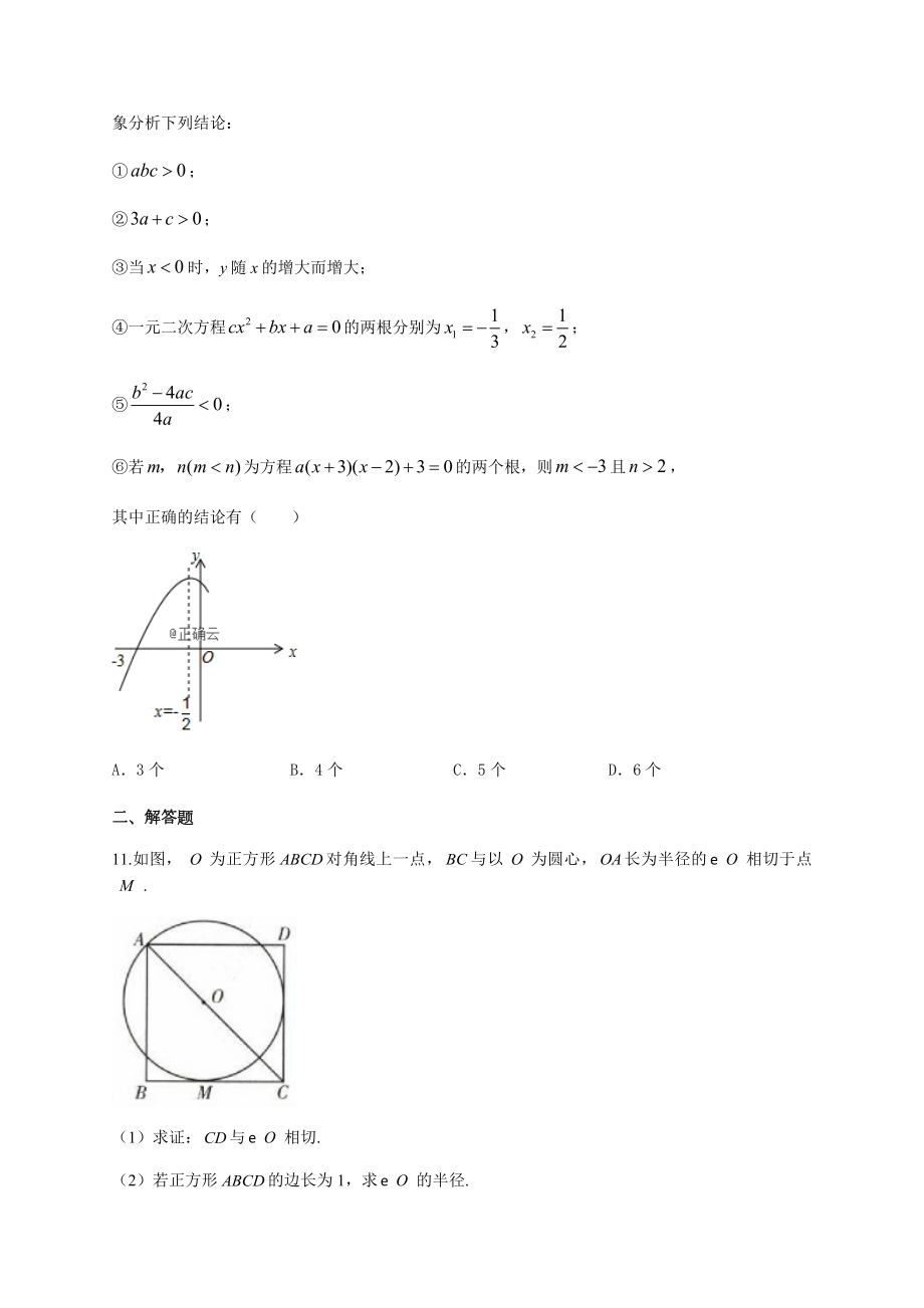 初中数学一元二次方程二次函数练习题(附答案).docx_第3页