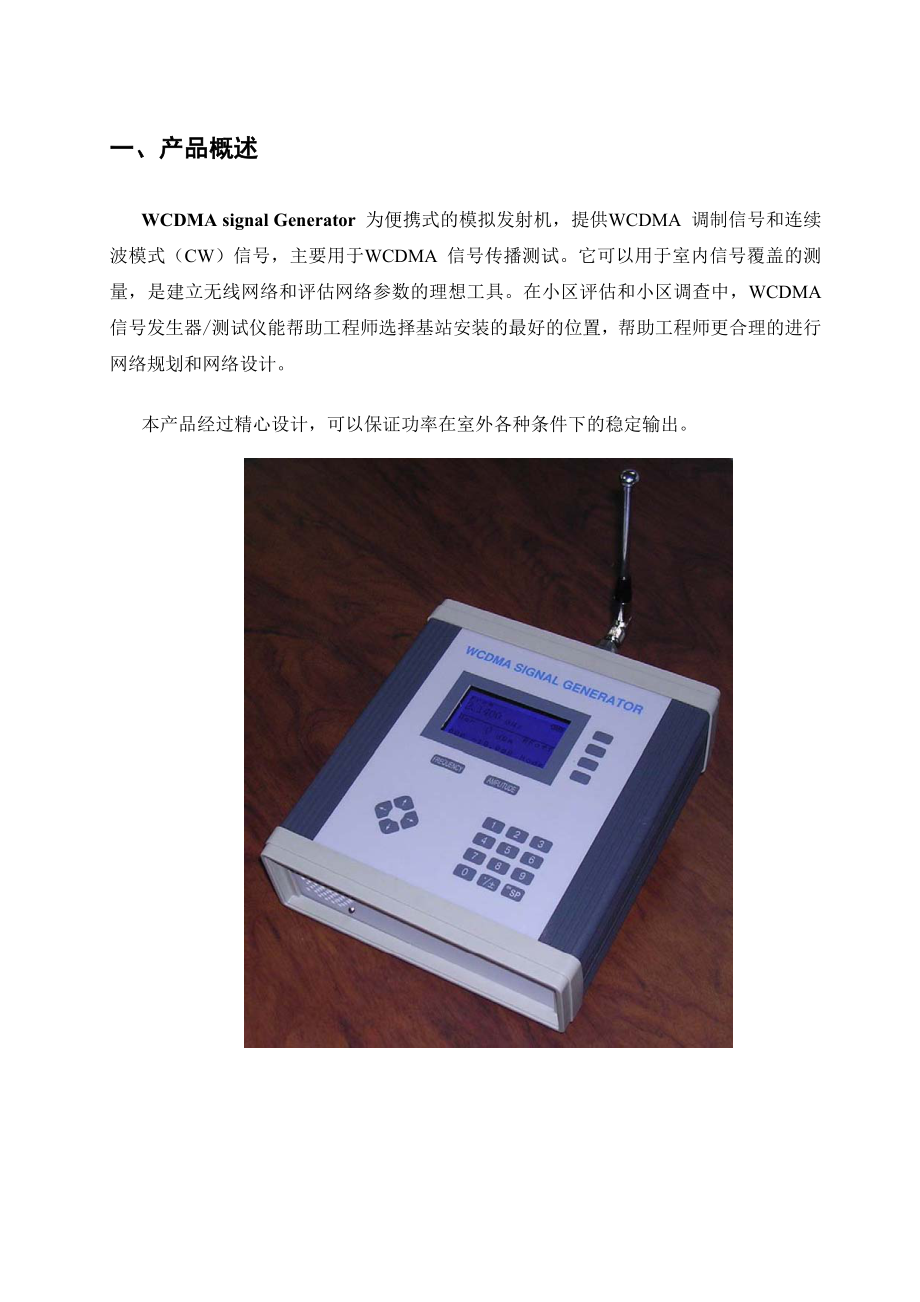 WCDMA模拟信号发生器产品手册.doc_第3页