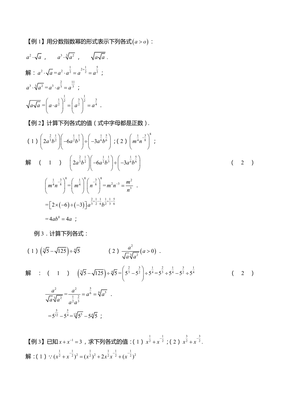 指数函数和对数函数的知识点及典型例题.doc_第3页