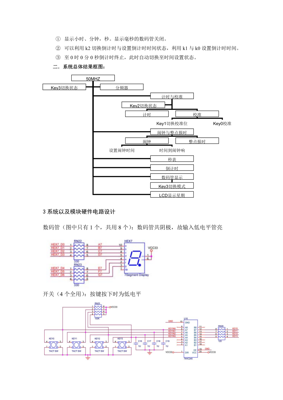 课程设计（论文）实验报告基于vhdl的数字钟设计.doc_第3页