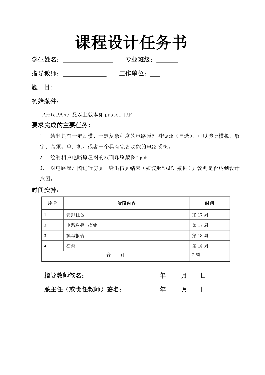 数电课程设计说明书—频率计.doc_第1页