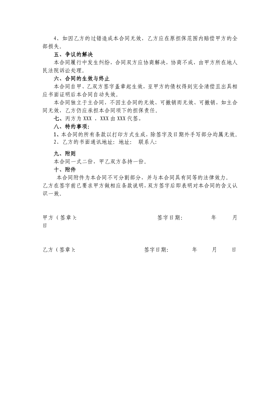 个人无限连带责任保证合同.doc_第3页