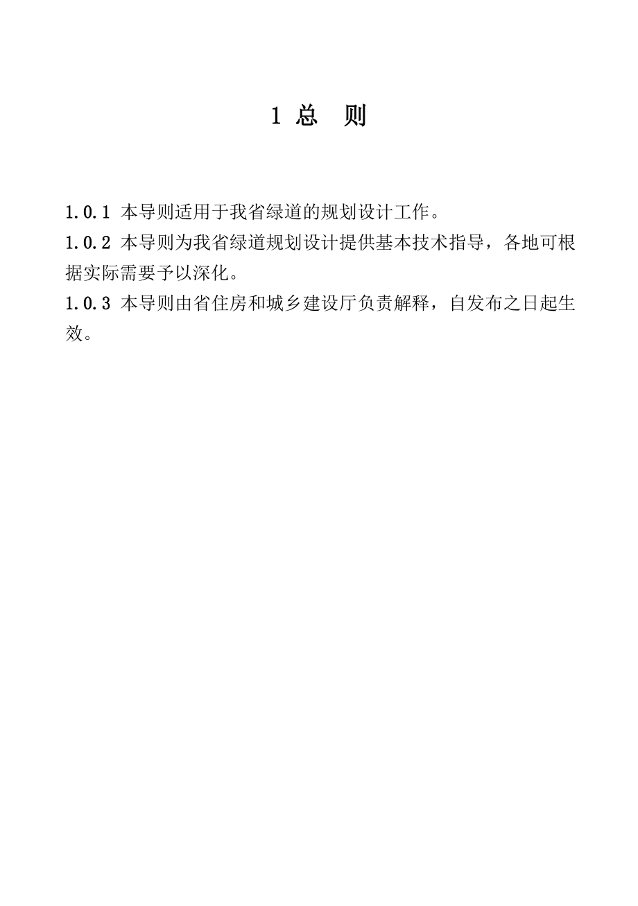 浙江省绿道网技术标准研究及省级绿道网规划.doc_第3页