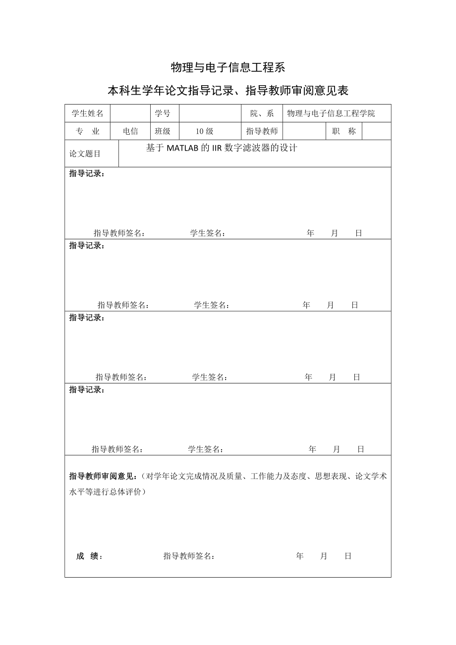 课程设计（论文）基于MATLAB的IIR滤波器设计.doc_第2页