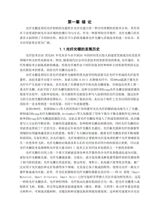 通信与信息工程专业论文.doc