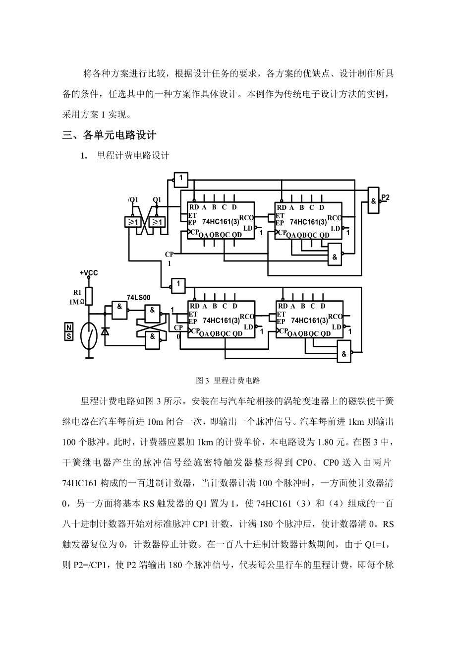 出租车计时器课程设计.doc_第3页