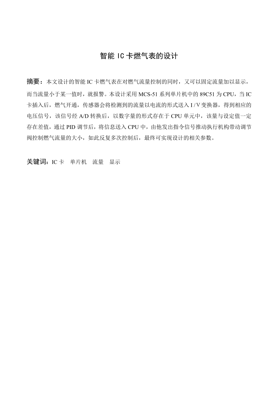 IC卡燃气表设计.doc_第2页