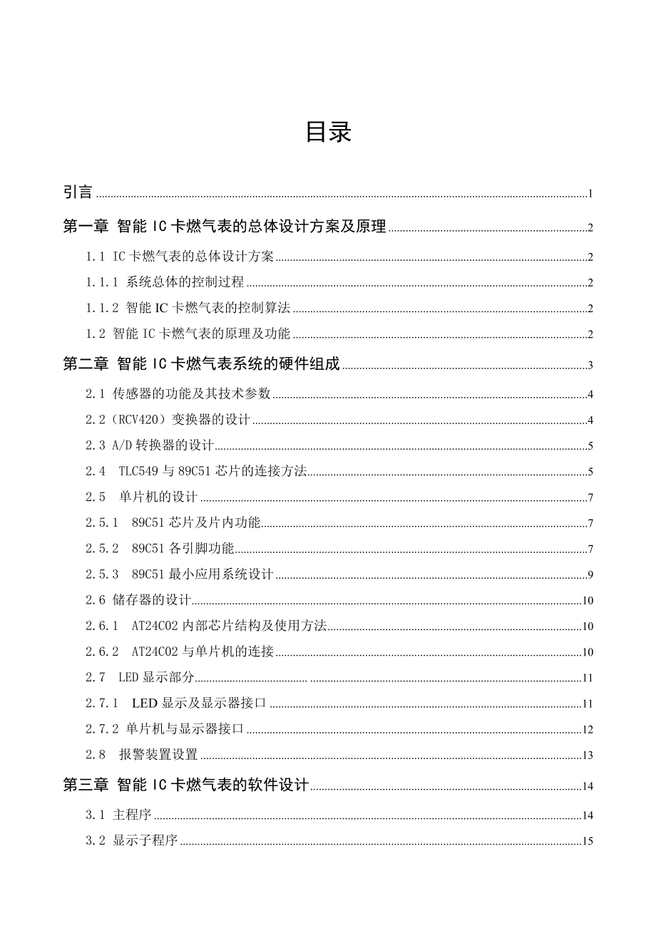 IC卡燃气表设计.doc_第3页