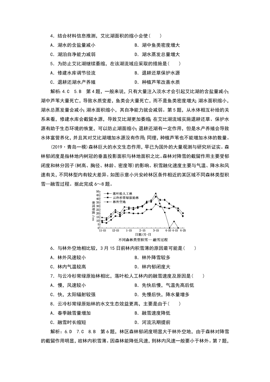 区域生态环境建设练习题.doc_第2页