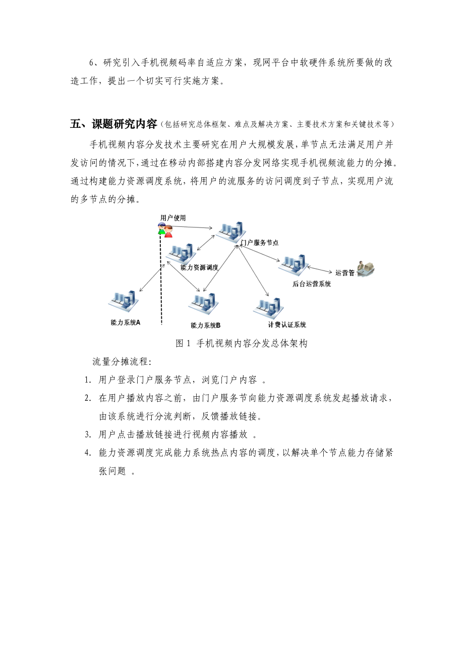 开题报告《中国移动视频业务研究》.doc_第3页