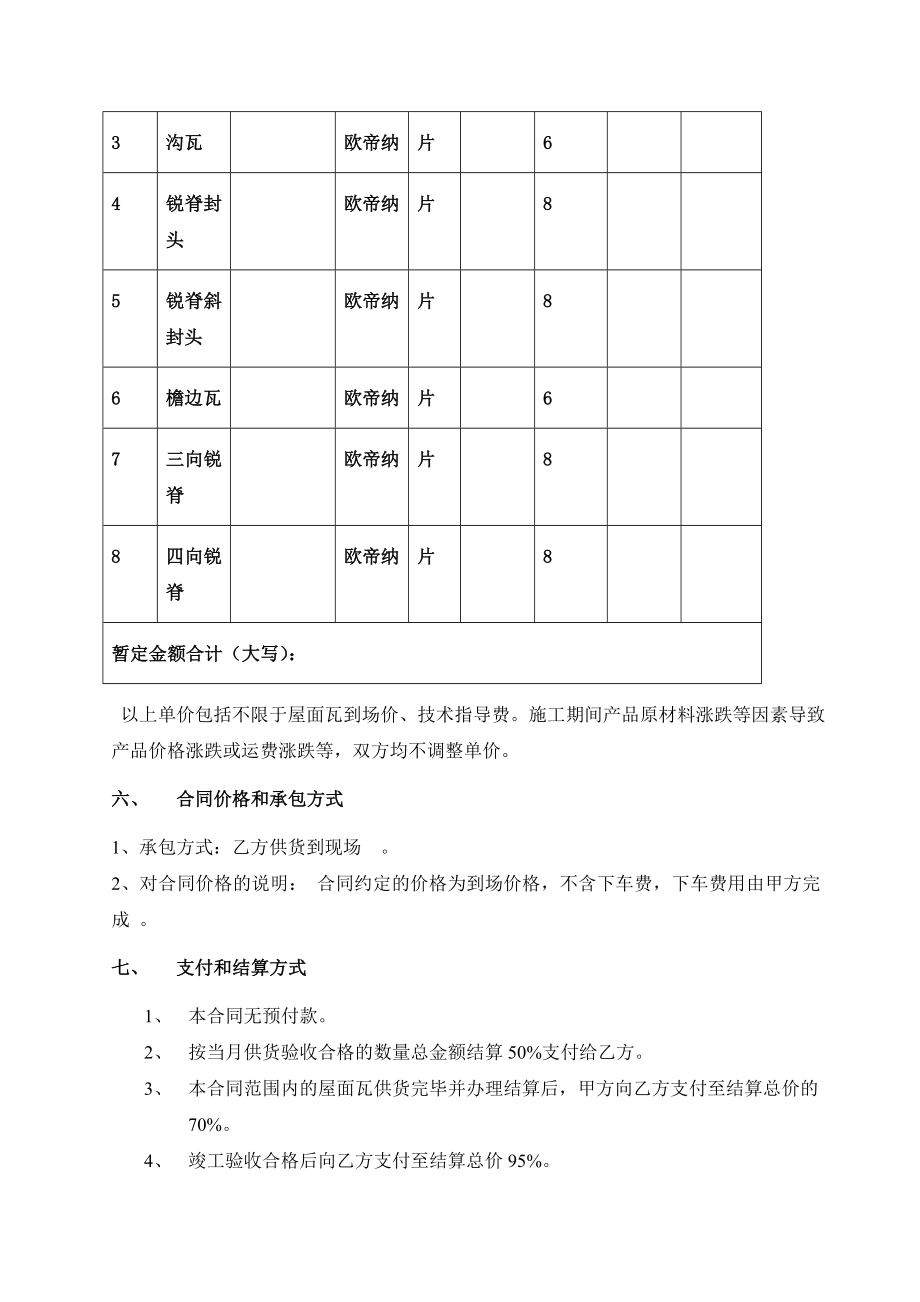 屋面瓦采购合同.doc_第3页