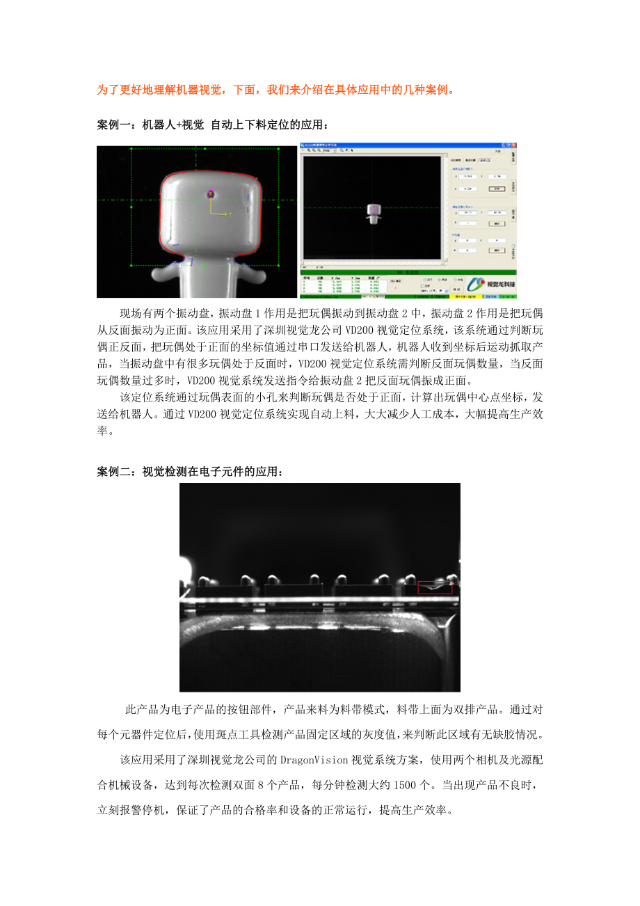 机器视觉基础知识详解.doc_第2页