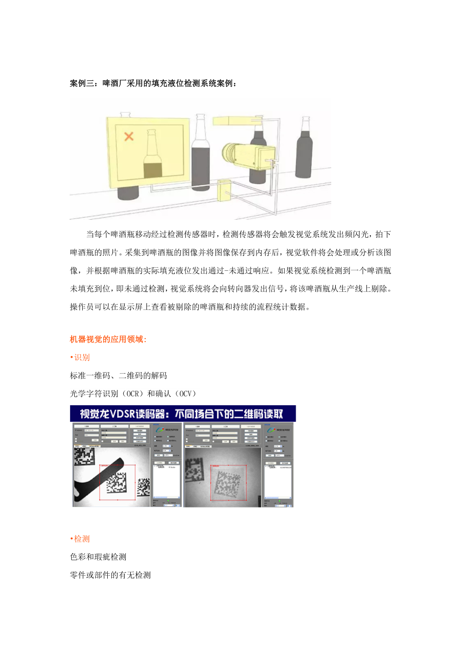 机器视觉基础知识详解.doc_第3页